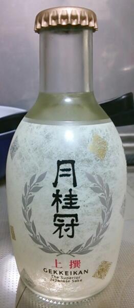 上撰 月桂冠 180mlお燗瓶 森 康哲のブログ 上撰 月桂冠 180mlお燗瓶 森 康哲のブログ