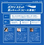 ポカリスエット 夏のキャッチコピー大募集 つぎに目を覚ましたときは コピーライター ポカリスエット 夏のキャッチコピー大募集 つぎに目を覚ましたときは コピーライター