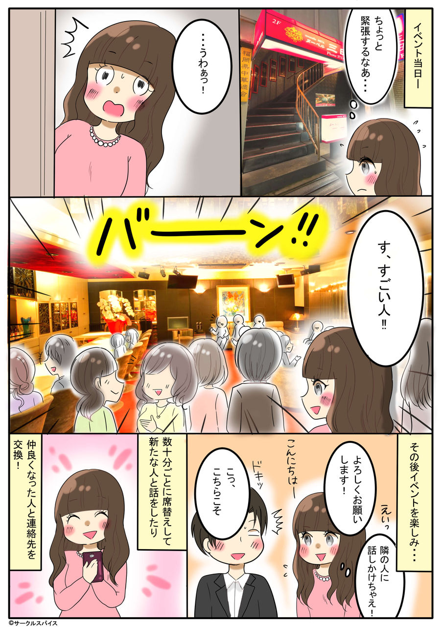 福岡社会人サークル スパイス を紹介する漫画を制作 社会人サークル スパイス 福岡社会人サークル スパイス を紹介する漫画を制作 社会人サークル スパイス