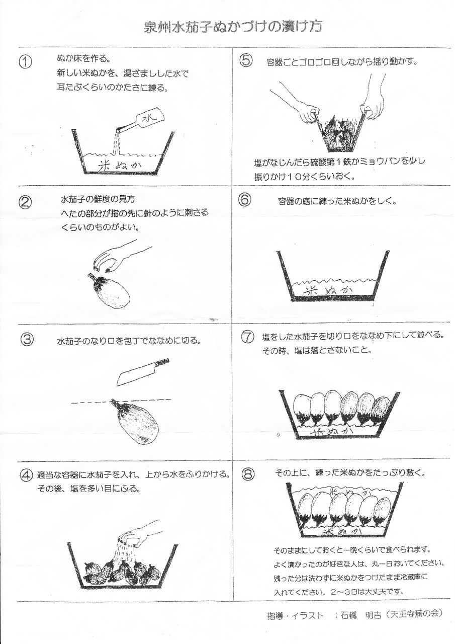 水なすのお漬け物実習 サークルすばる