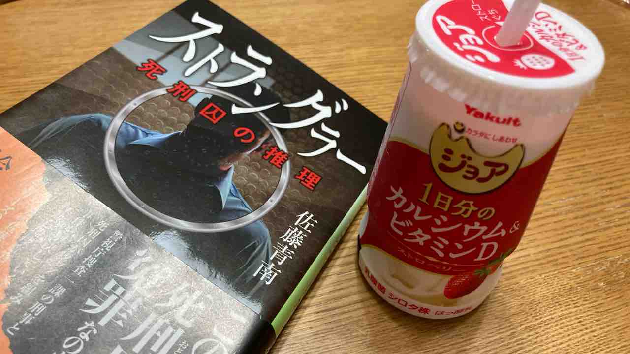 ストラングラー 佐藤青南さん 微笑む日々