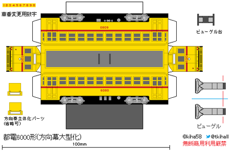 toden6000_3