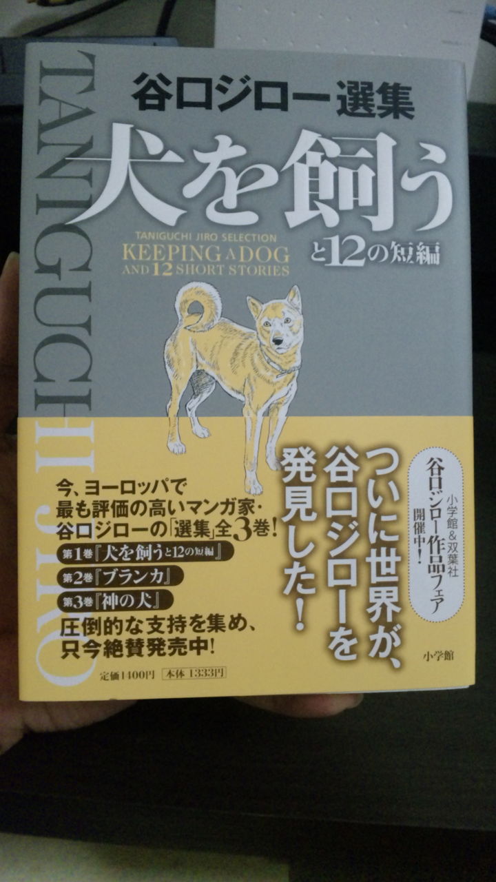 谷口ジロー 犬を飼う Tororo団長のついったあぶろぐ 谷口ジロー 犬を飼う Tororo団長のついったあぶろぐ