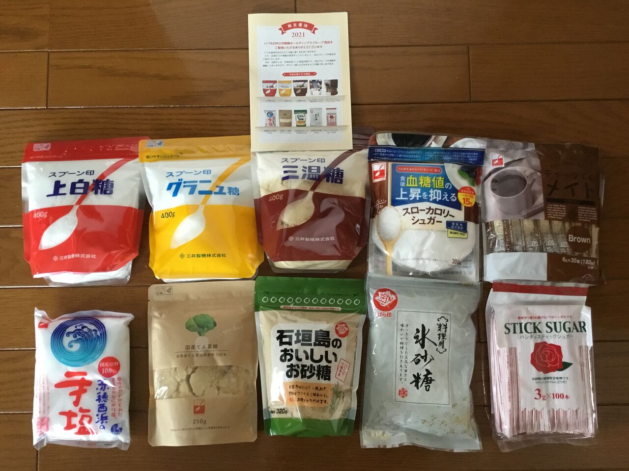総合利回り4 6 3 000円相当のお砂糖優待が到着 主婦が配当収入300万円で旦那様を早期退職させたいブログ 総合利回り4 6 3 000円相当のお砂糖優待が到着 主婦が配当収入300万円で旦那様を早期退職させたいブログ