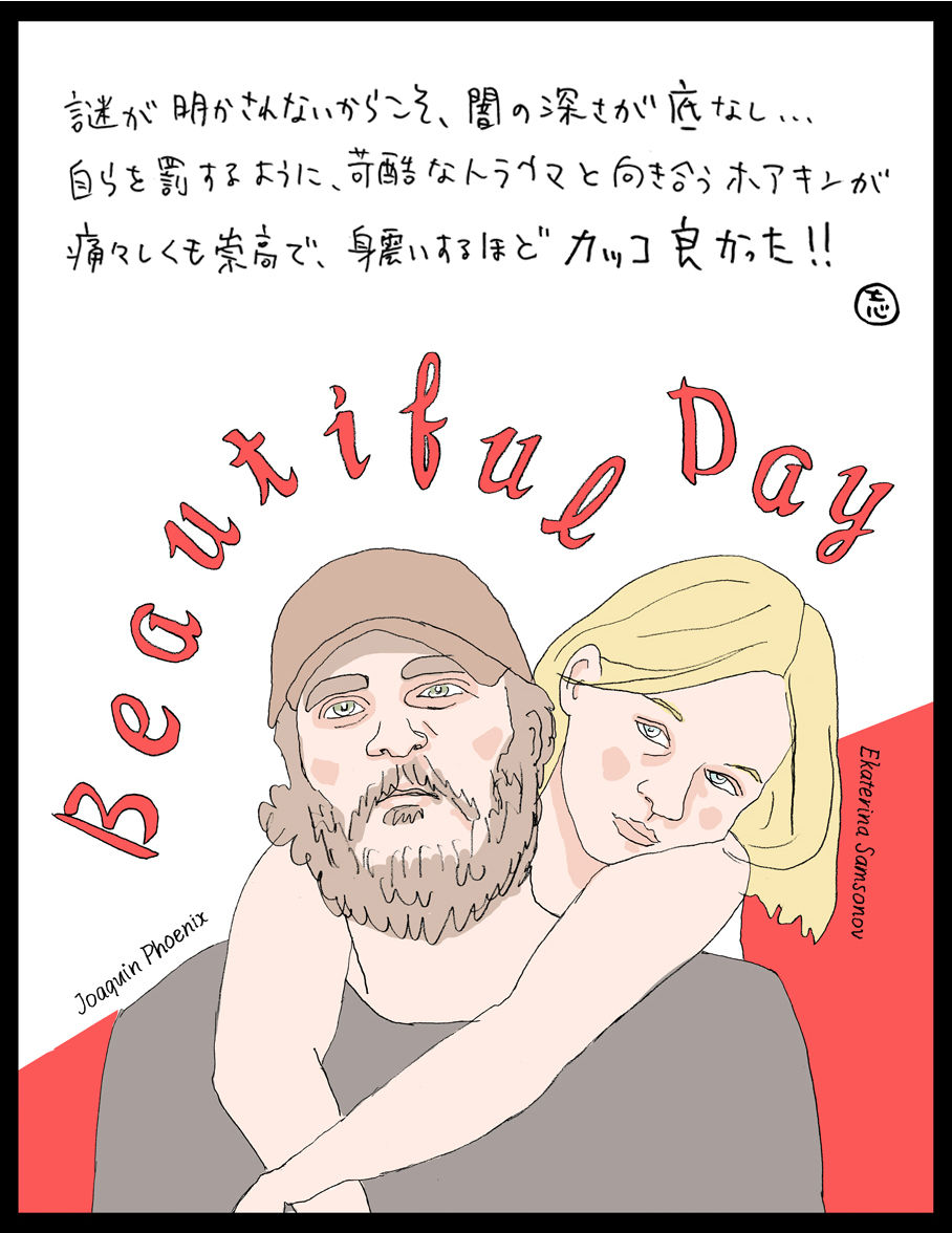 ホアキン フェニックスとエカテリーナ サムソノフ From Butthole With Love ホアキン フェニックスとエカテリーナ サムソノフ From Butthole With Love