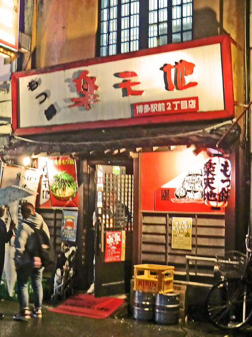 元祖もつ鍋 楽天地 From Butthole With Love