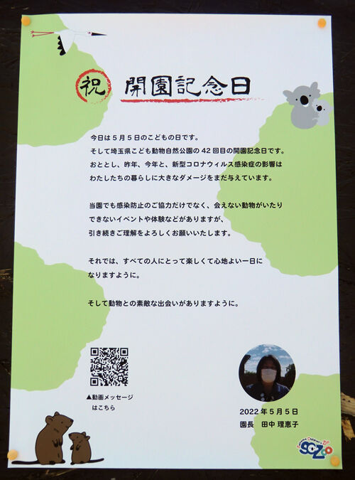こども動物自然公園