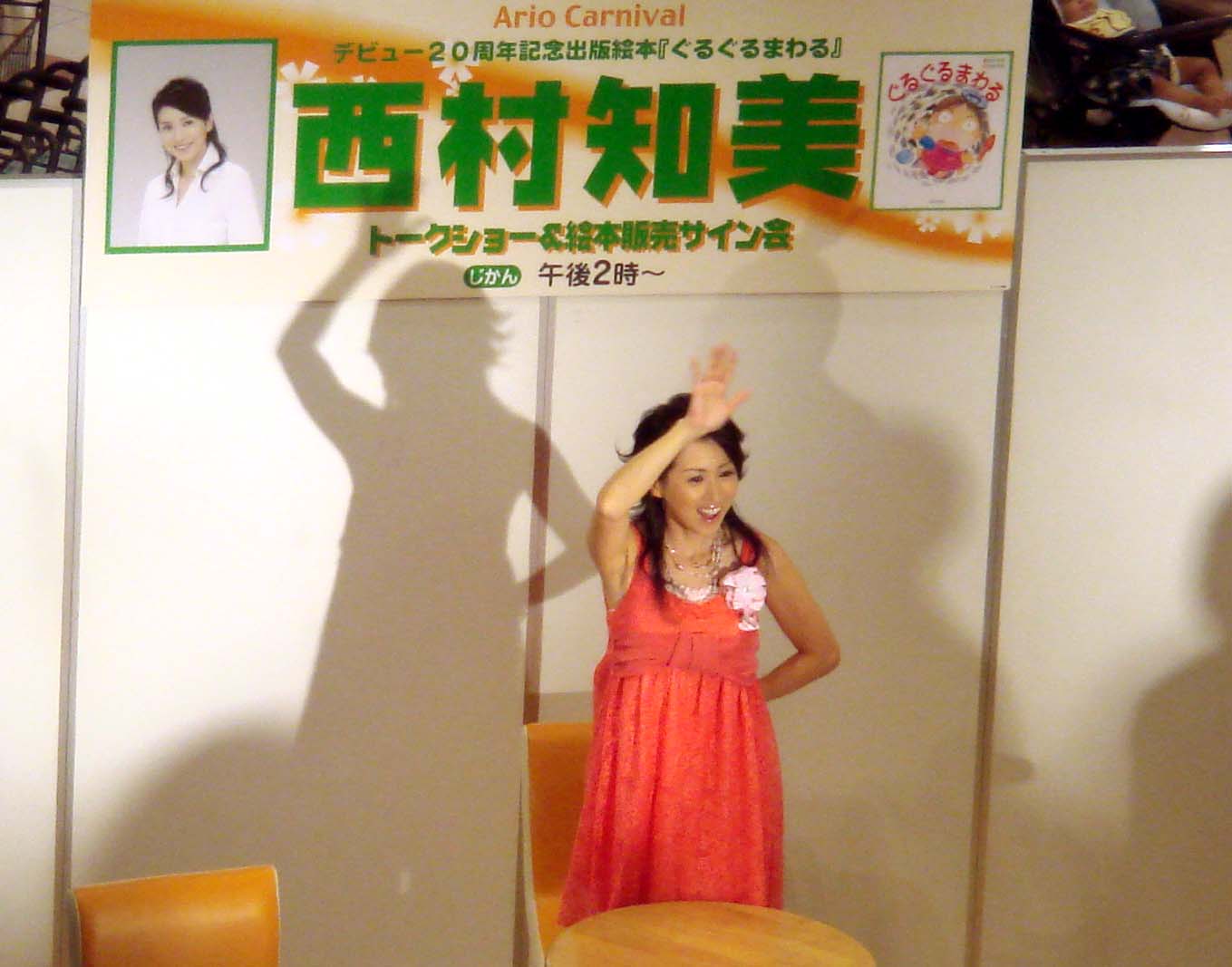 西村知美 From Butthole With Love