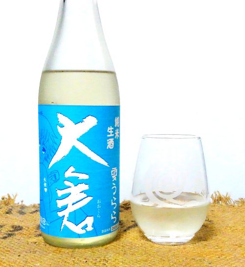 大倉 純米生酒 夏うらら : from butthole with love