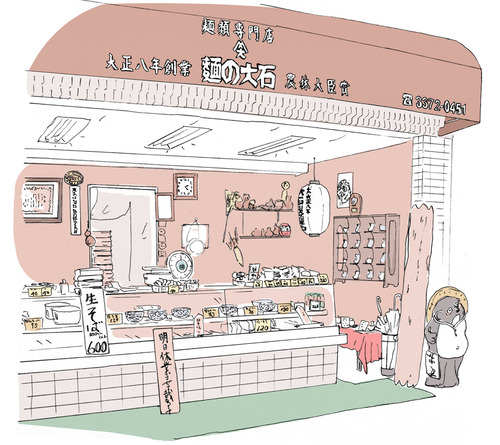 大石製麺店