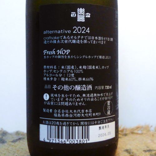 楽器正宗 オルタナ Fresh HOP : from butthole with love