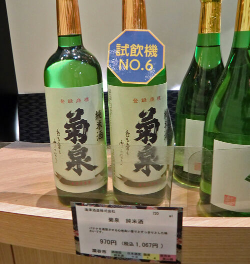 小江戸蔵里_菊泉