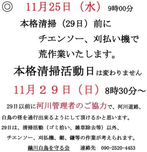 11月25日・清掃