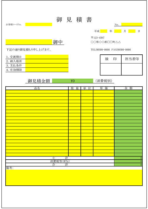 管理部見積書Excel