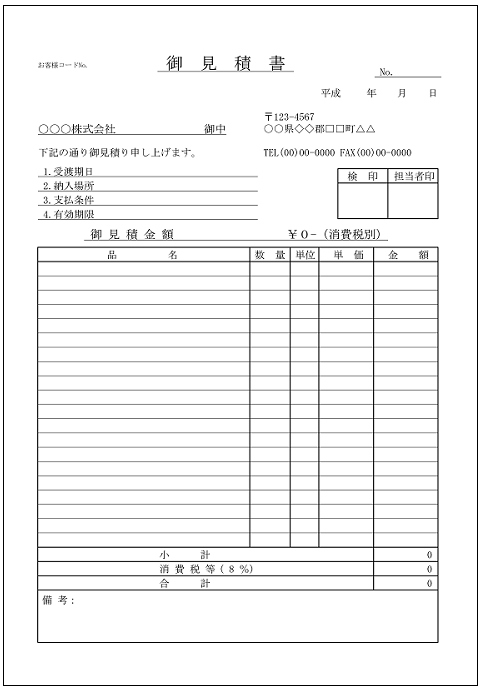 管理部見積書