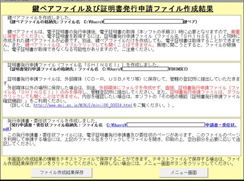 電子認証ソフト-3