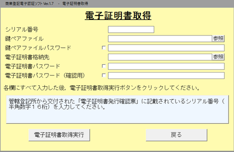 電子認証ソフト-4