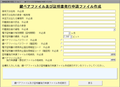 電子認証ソフト-2