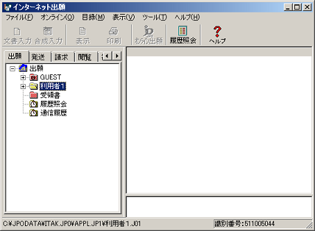 インターネット出願ソフト