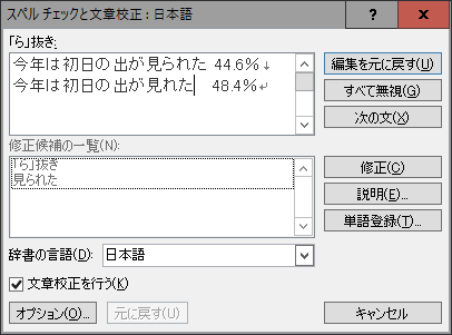 ら抜き言葉校正チェック２