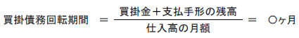 買掛債務回転期間