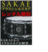 SAKAE