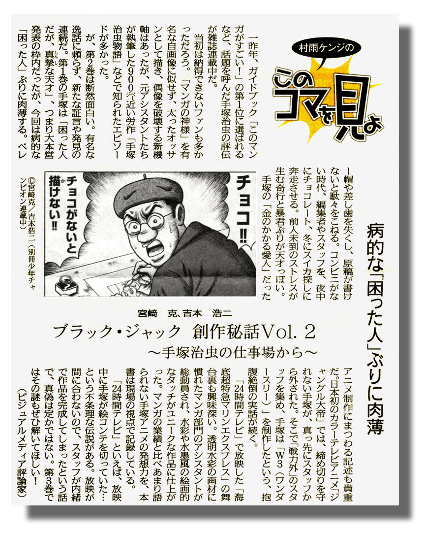 Realistic Virtuality 書評 ブラック ジャック創作秘話 Realistic Virtuality 書評 ブラック ジャック創作秘話