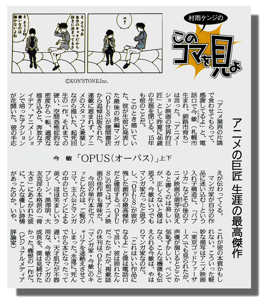 Realistic Virtuality 今敏とその時代 Realistic Virtuality 今敏とその時代
