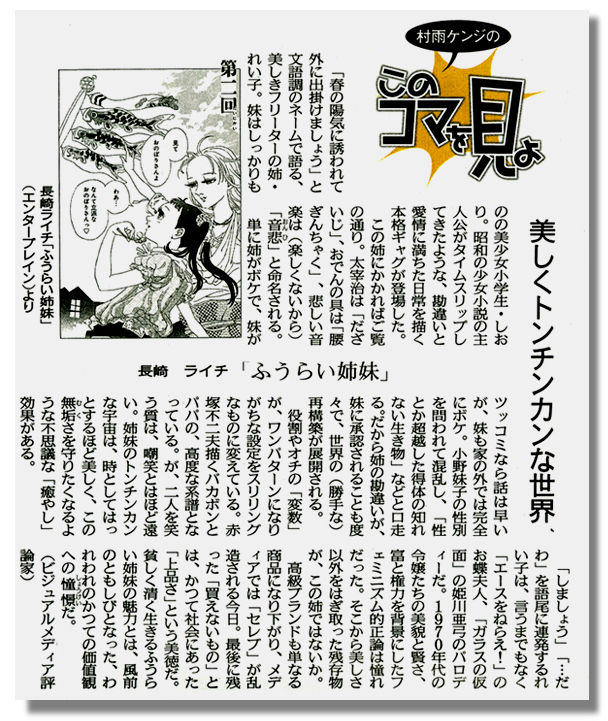 Realistic Virtuality 書評 ふうらい姉妹