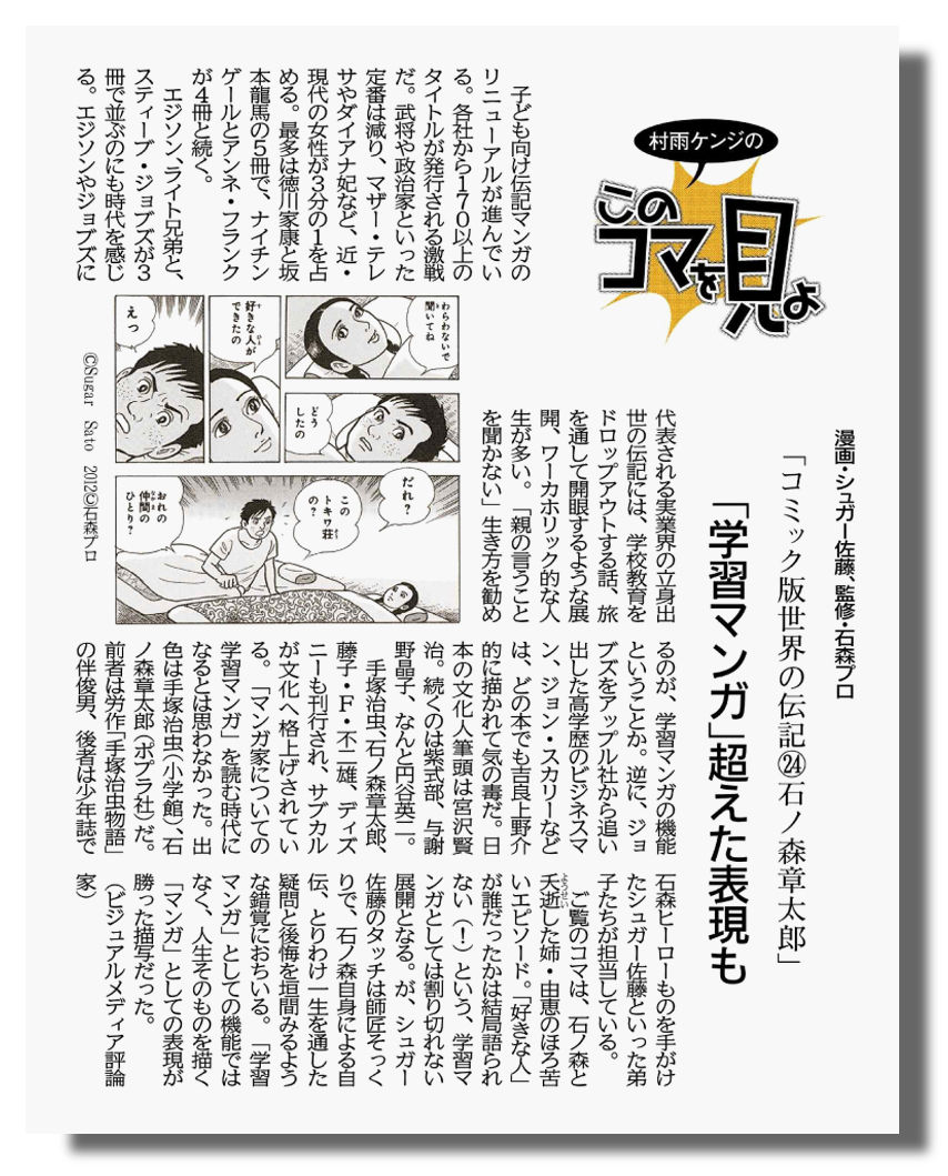 Realistic Virtuality 書評 コミック版世界の伝記24 石ノ森章太郎 Realistic Virtuality 書評 コミック版世界の伝記24 石ノ森章太郎