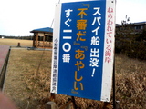 狙われている海岸