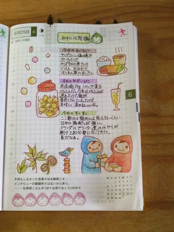 ほぼ日110625.jpg