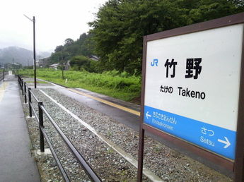 5竹野ついた