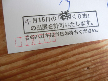 20144ちおんじ