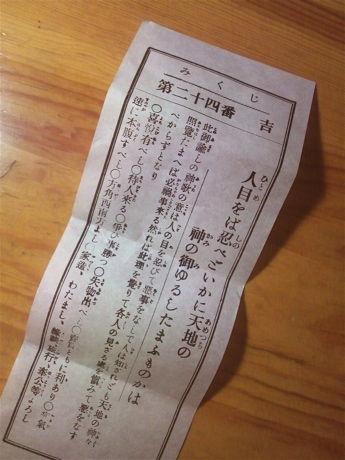 2011初おみくじ