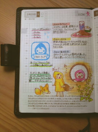 ほぼ日手帳110220