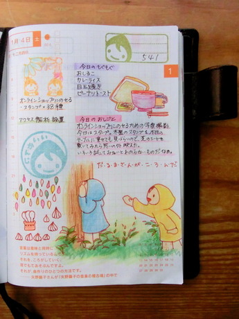 ほぼ日140104
