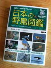 鳥の本2