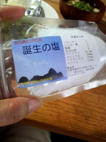 誕生の塩