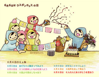 ラスポンチャスの日_2012
