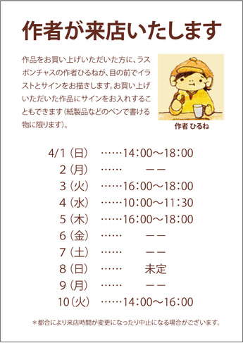 作者が来店してます