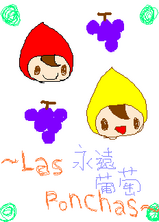 葡萄ポンチャス