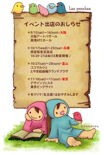 イベント2012秋