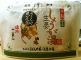 ショウガ湯2