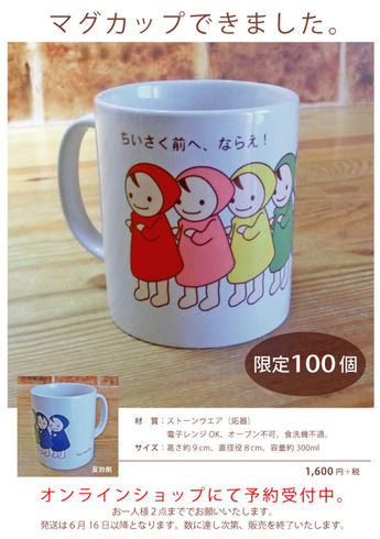 マグカップ予約バナー