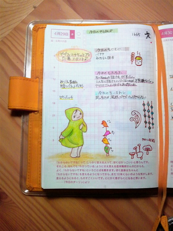 ほぼ日100429