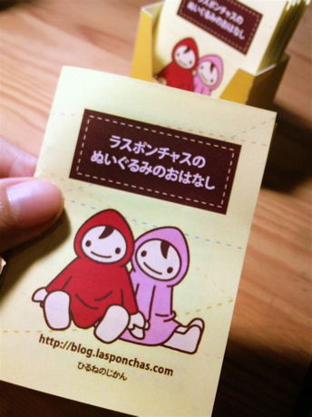 ぬいぐるみの小冊子