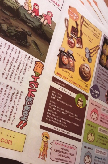 らすぽん通信14号