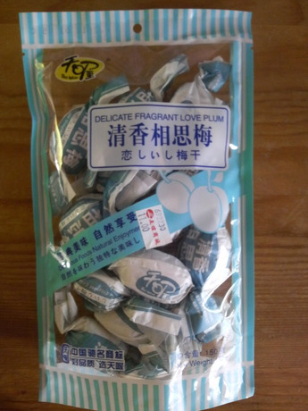 恋しいし梅干