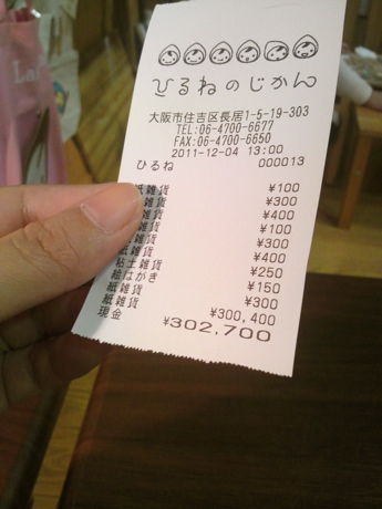 レジ内損じ